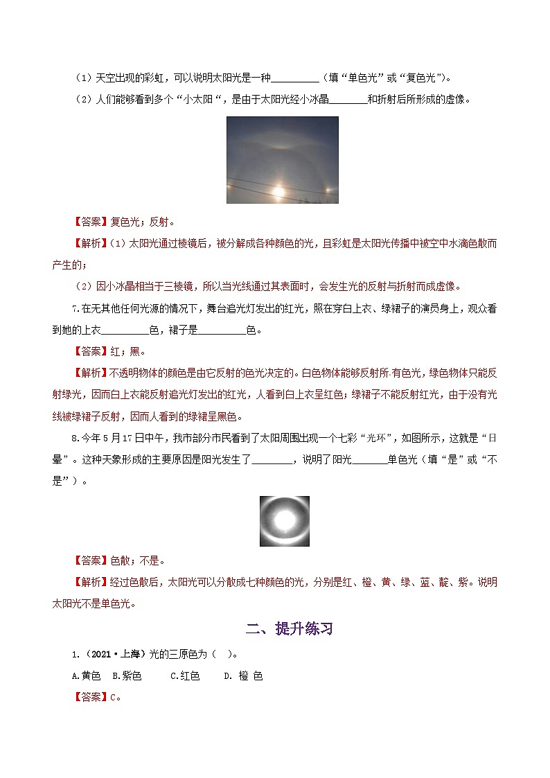 课时3.1  光的色彩  颜色（练习）（解析版）-2021年八年级上册精品课堂设计（苏科版）03