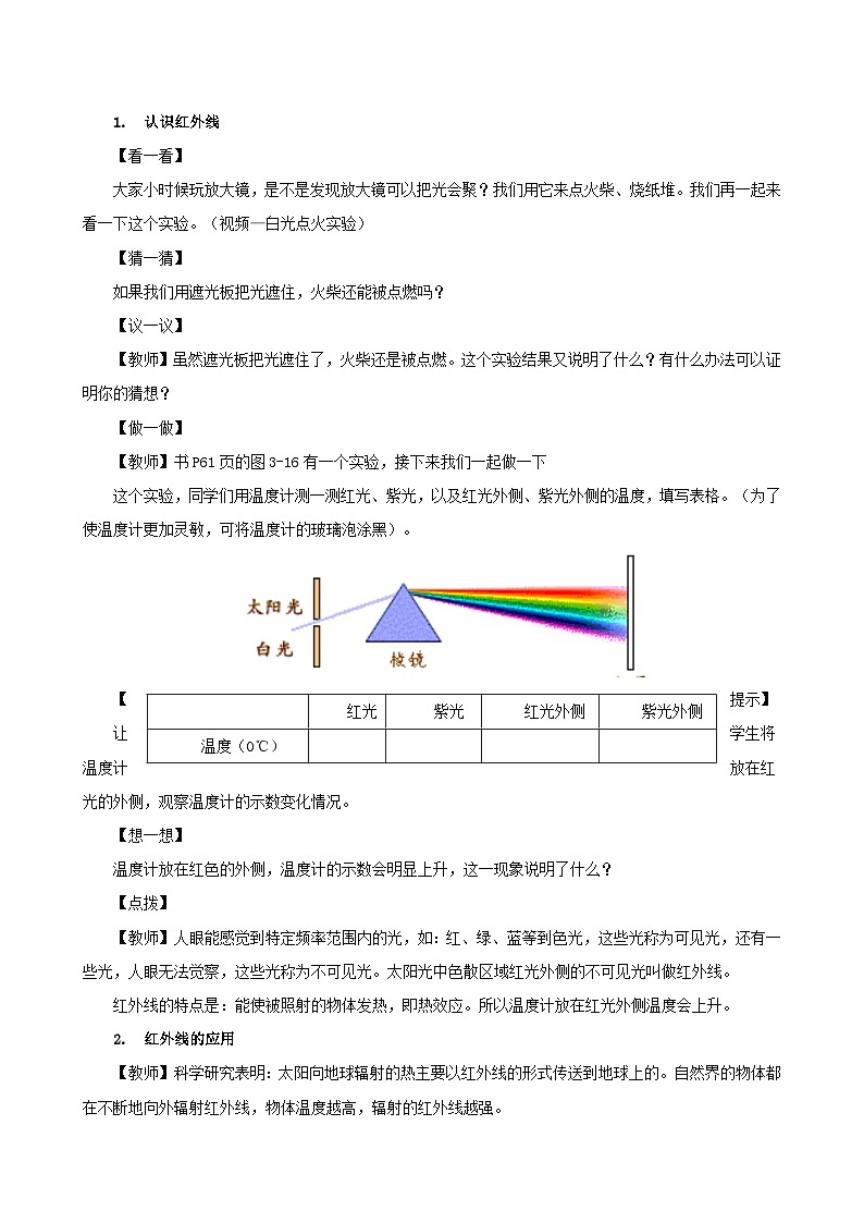 课时3.2  人眼看不见的光（教案）-2021年八年级上册精品课堂设计（苏科版）02