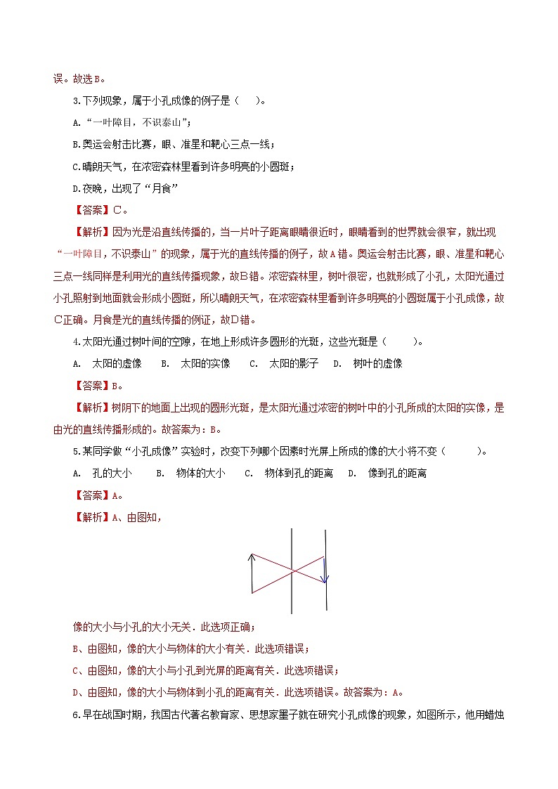 课时3.3  光的直线传播（练习）（解析版）-2021年八年级上册精品课堂设计（苏科版）第2页