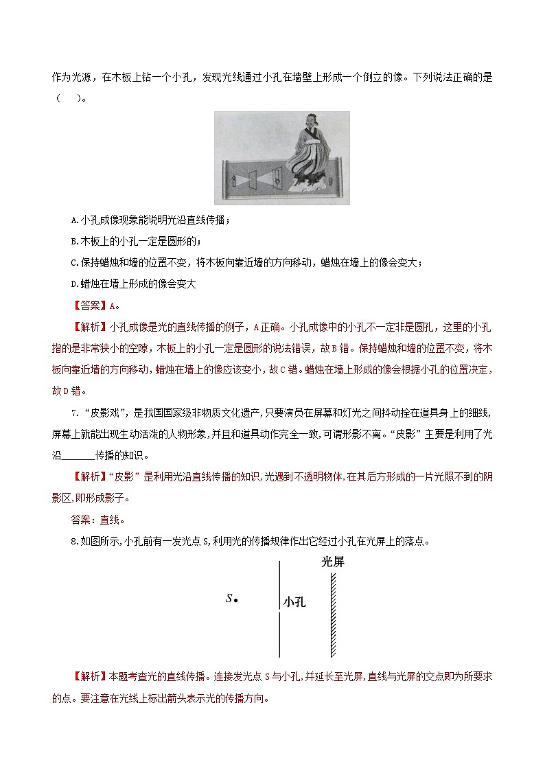 课时3.3  光的直线传播（练习）（解析版）-2021年八年级上册精品课堂设计（苏科版）第3页
