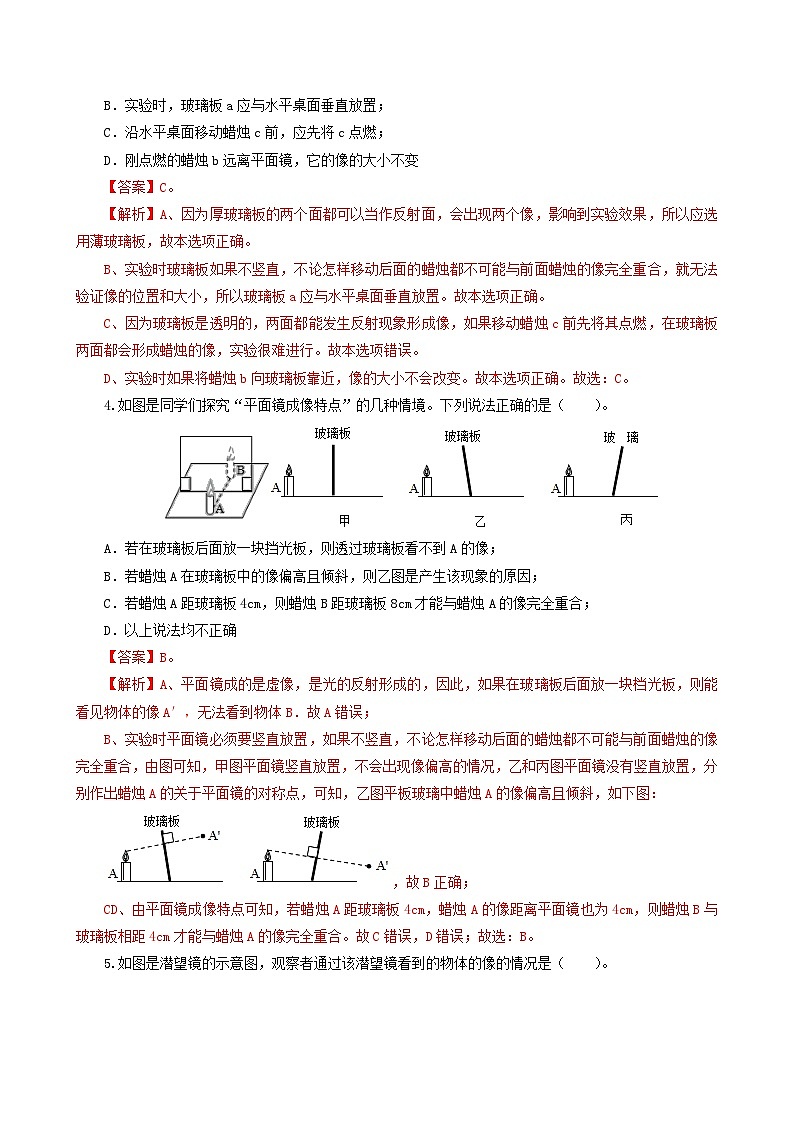 课时3.4  平面镜（练习）（解析版）-2021年八年级上册精品课堂设计（苏科版）02
