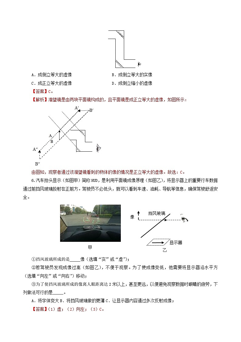 课时3.4  平面镜（练习）（解析版）-2021年八年级上册精品课堂设计（苏科版）03