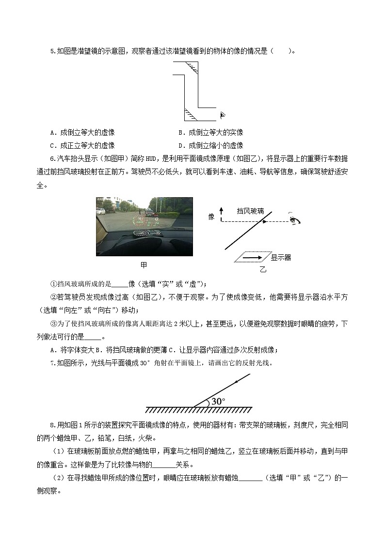 课时3.4  平面镜（练习）（原卷版）-2021年八年级上册精品课堂设计（苏科版）02