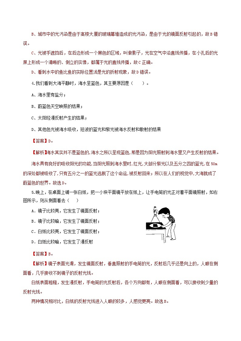 课时3.5  光的反射（练习）（解析版）-2021年八年级上册精品课堂设计（苏科版）02
