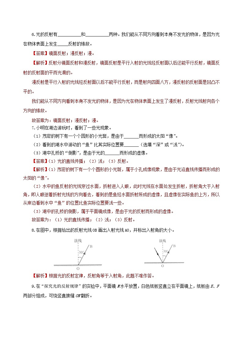 课时3.5  光的反射（练习）（解析版）-2021年八年级上册精品课堂设计（苏科版）03