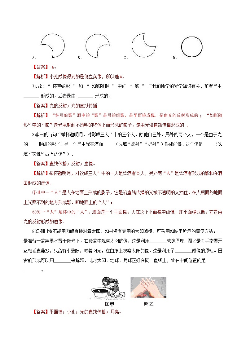 课时3.6  第三章  光现象复习总结（练习）（解析版）-2021年八年级上册精品课堂设计（苏科版）第3页