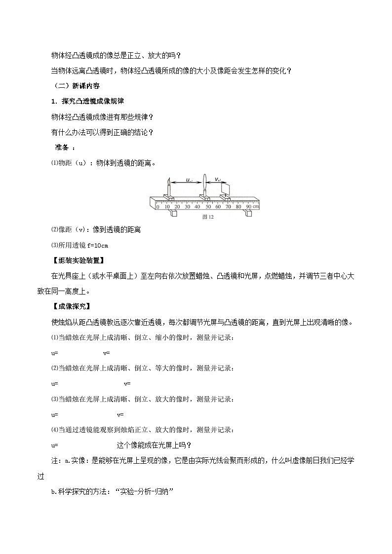 4.3  透镜成像的规律（教案）-2021年八年级上册（苏科版）第2页