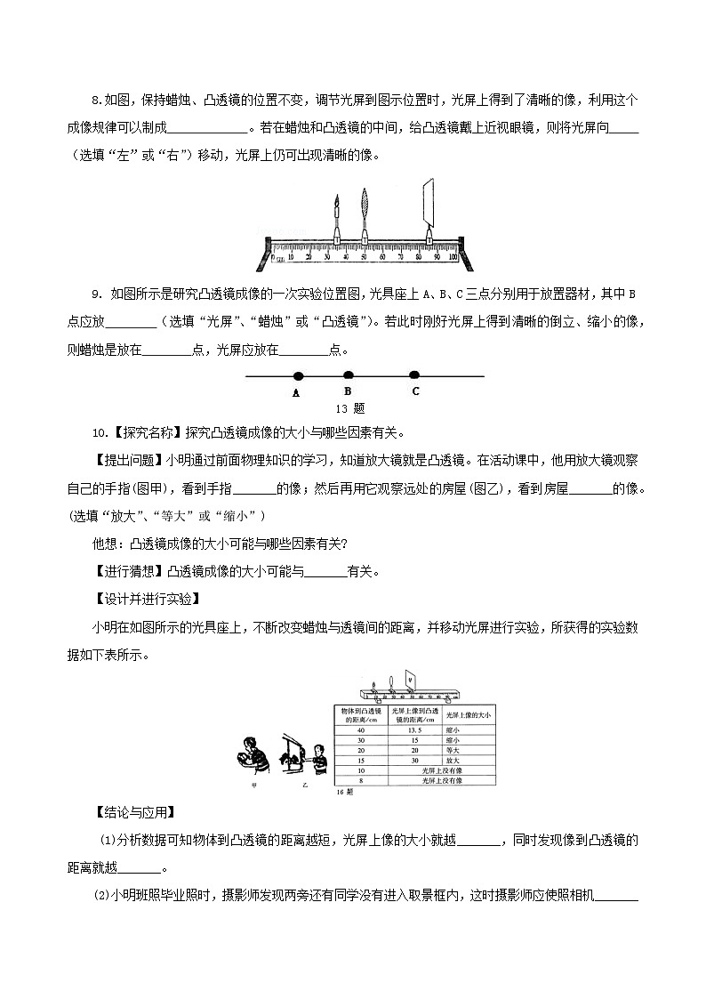 4.3  透镜成像的规律（练习）（原卷版）-2021年八年级上册（苏科版）03