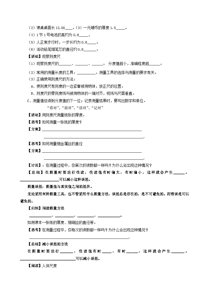 5.1  长度和时间的测量（教案）-2021年八年级上册（苏科版）第2页