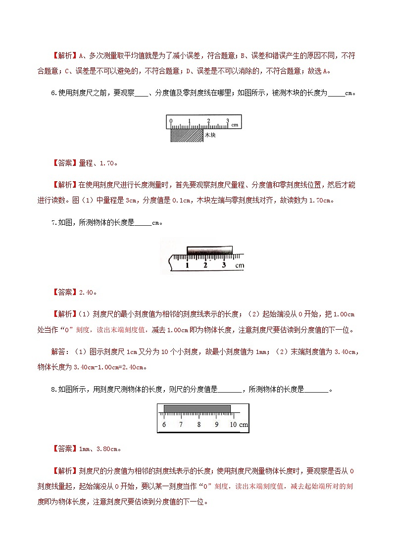 5.1  长度和时间的测量（练习）（解析版）-2021年八年级上册（苏科版）03