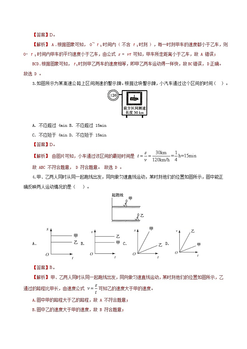 5.3  直线运动（练习）（解析版）-2021年八年级上册（苏科版）02