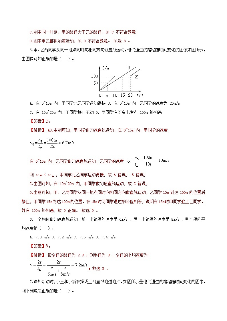 5.3  直线运动（练习）（解析版）-2021年八年级上册（苏科版）03