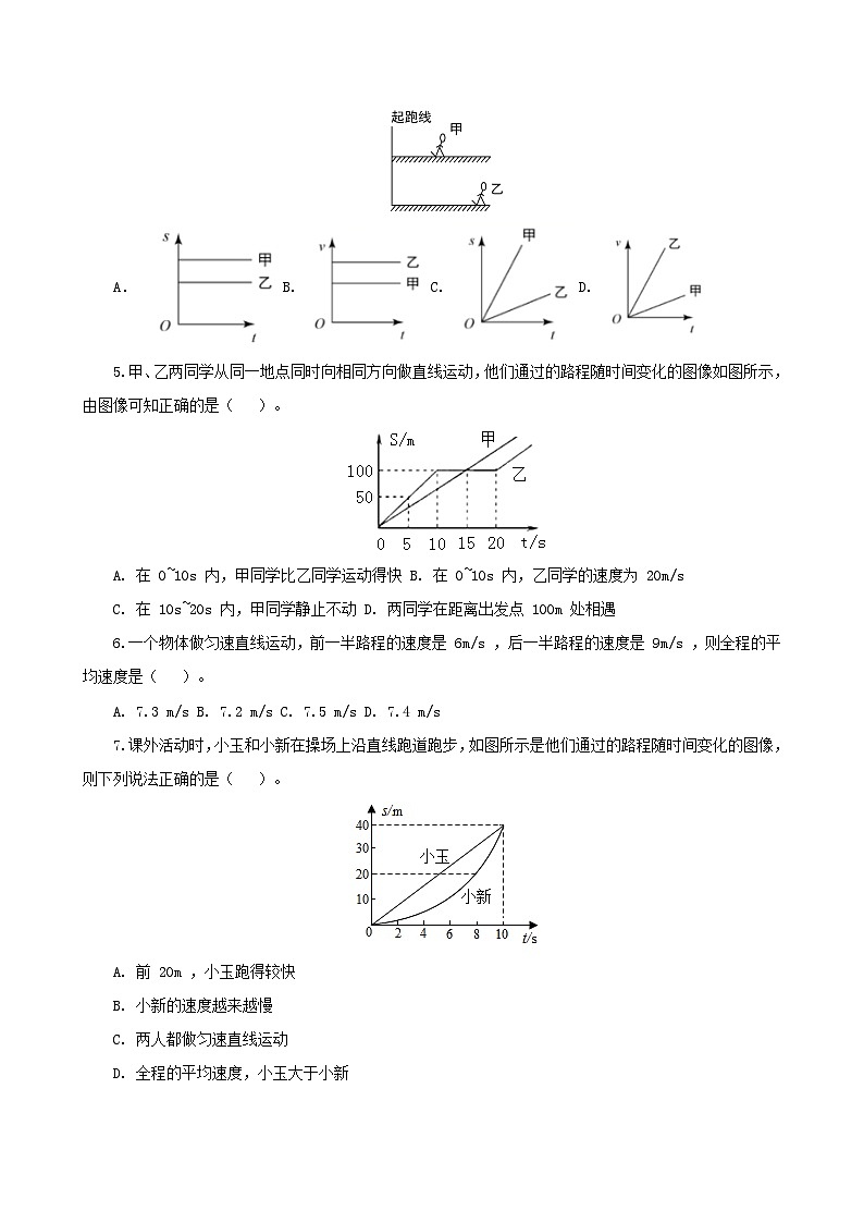 5.3  直线运动（练习）（原卷版）-2021年八年级上册（苏科版）02