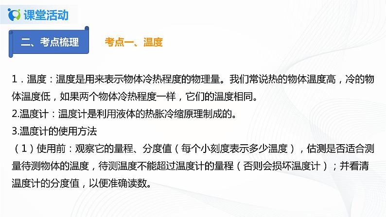 专题2.6  第二章  物态变化复习总结（课件）-2021年八年级上册精品课堂设计（苏科版）05