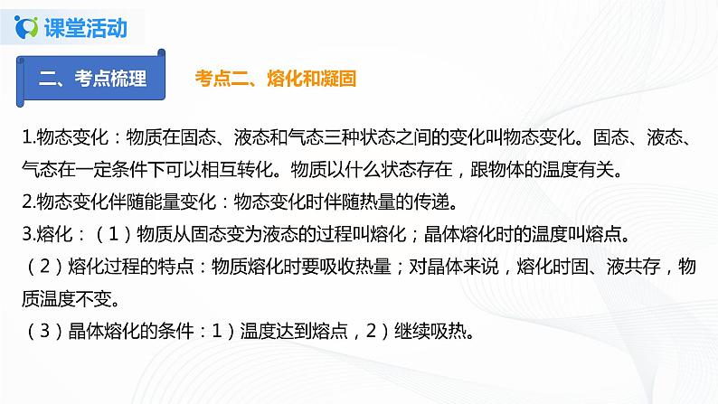 专题2.6  第二章  物态变化复习总结（课件）-2021年八年级上册精品课堂设计（苏科版）08