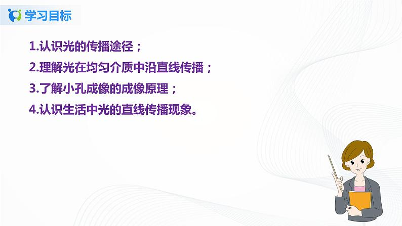 课时3.3  光的直线传播（课件）-2021年八年级上册精品课堂设计（苏科版）第4页