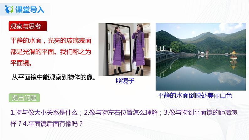 课时3.4  平面镜（课件）-2021年八年级上册精品课堂设计（苏科版）第2页