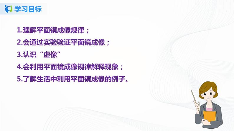 课时3.4  平面镜（课件）-2021年八年级上册精品课堂设计（苏科版）第4页