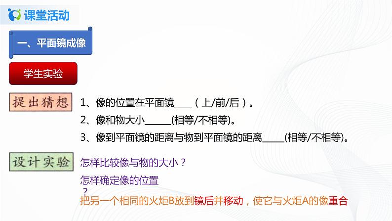 课时3.4  平面镜（课件）-2021年八年级上册精品课堂设计（苏科版）第5页