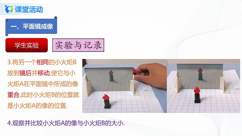 课时3.4  平面镜（课件）-2021年八年级上册精品课堂设计（苏科版）第8页