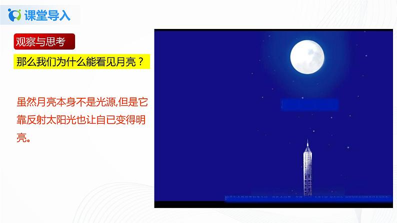 课时3.5  光的反射（课件）-2021年八年级上册精品课堂设计（苏科版）04