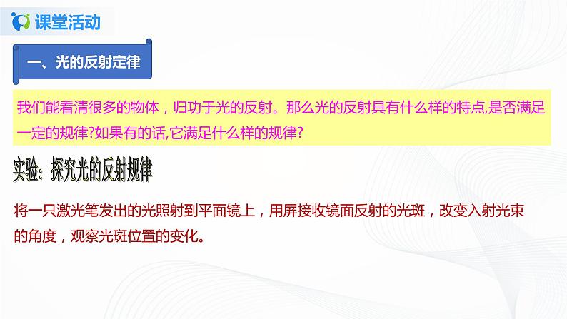 课时3.5  光的反射（课件）-2021年八年级上册精品课堂设计（苏科版）08