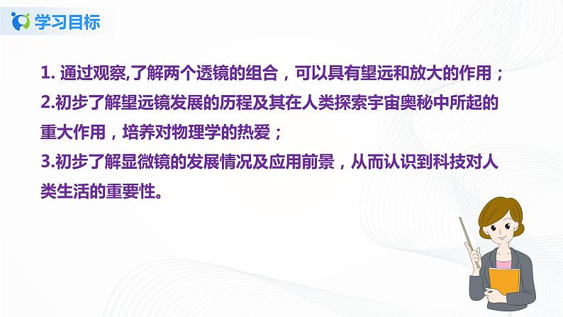 4.5  望远镜与显微镜（课件）-2021年八年级上册（苏科版）第5页