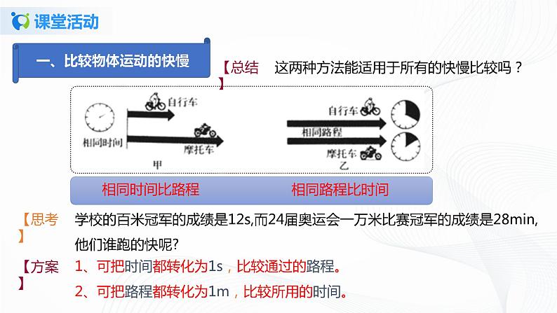 5.2  速度（课件）-2021年八年级上册（苏科版）07