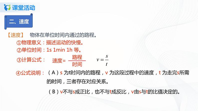 5.2  速度（课件）-2021年八年级上册（苏科版）08