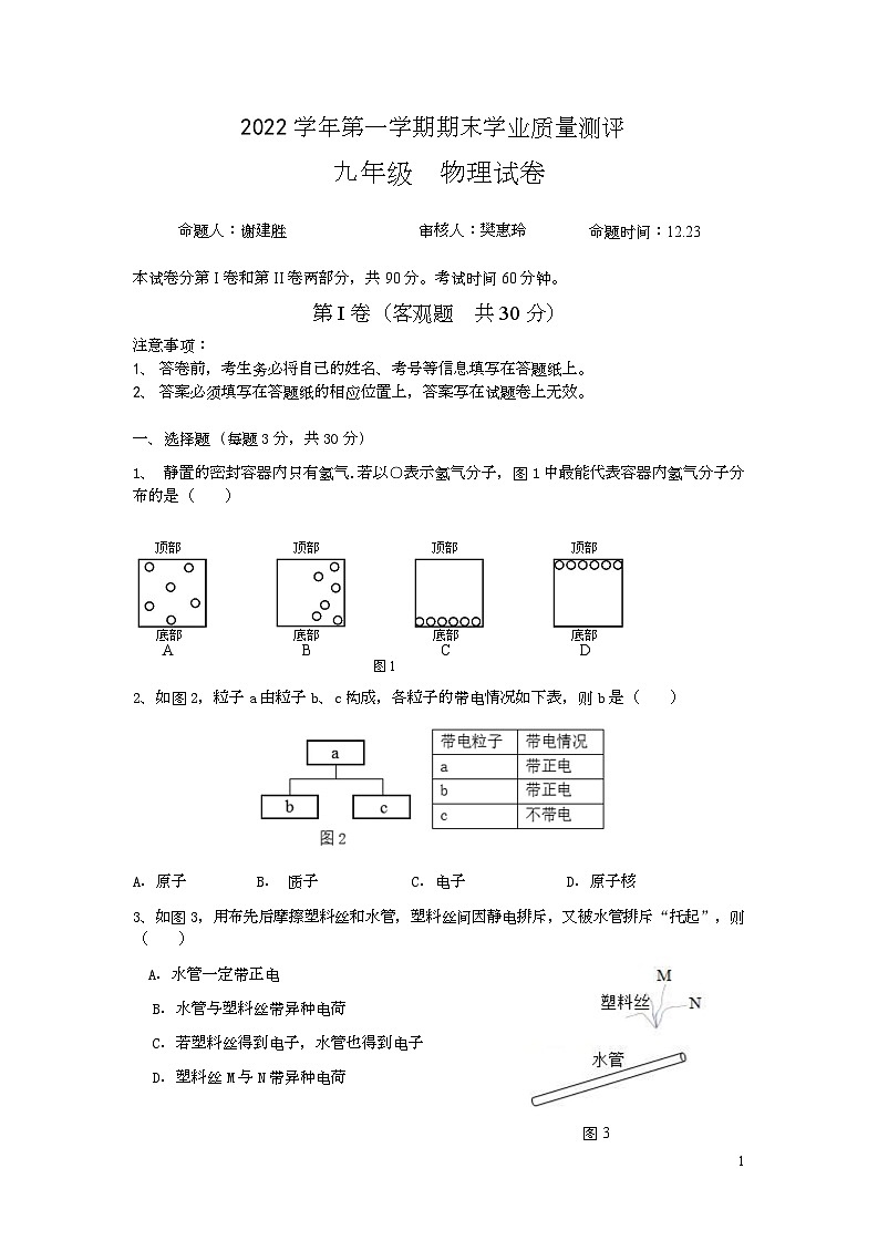 广州市第八十六中学2022-2023+学年上学期期末学业质量测评九年级物理试卷第1页