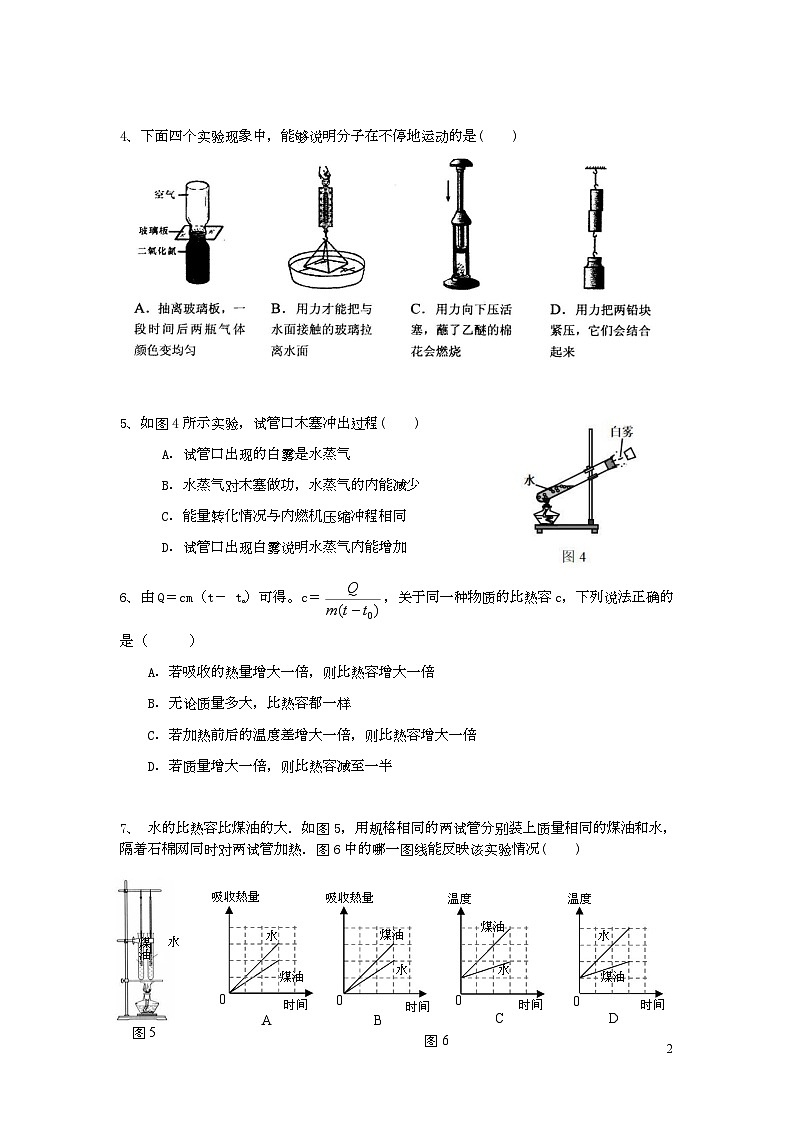 广州市第八十六中学2022-2023+学年上学期期末学业质量测评九年级物理试卷第2页