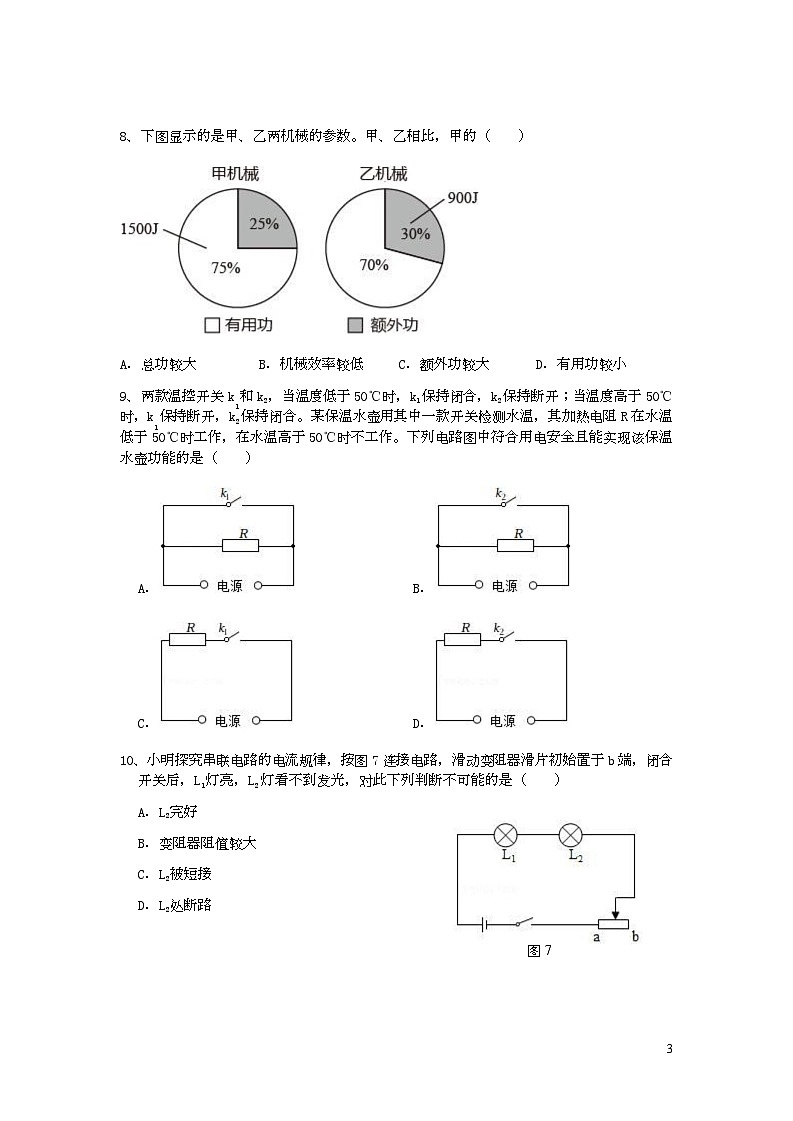 广州市第八十六中学2022-2023+学年上学期期末学业质量测评九年级物理试卷第3页