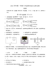 广州白云广雅实验中学2022－2023学年上学期九年级期末综合诊断试卷+(物理)