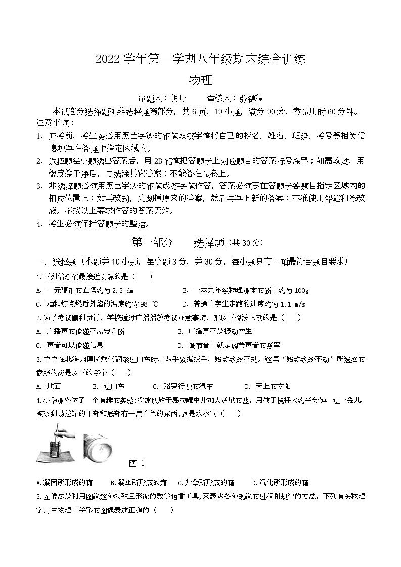 广东省广州市荔湾区西关广雅实验学校2022-2023学年上学期八年级期末综合训练物理试卷第1页