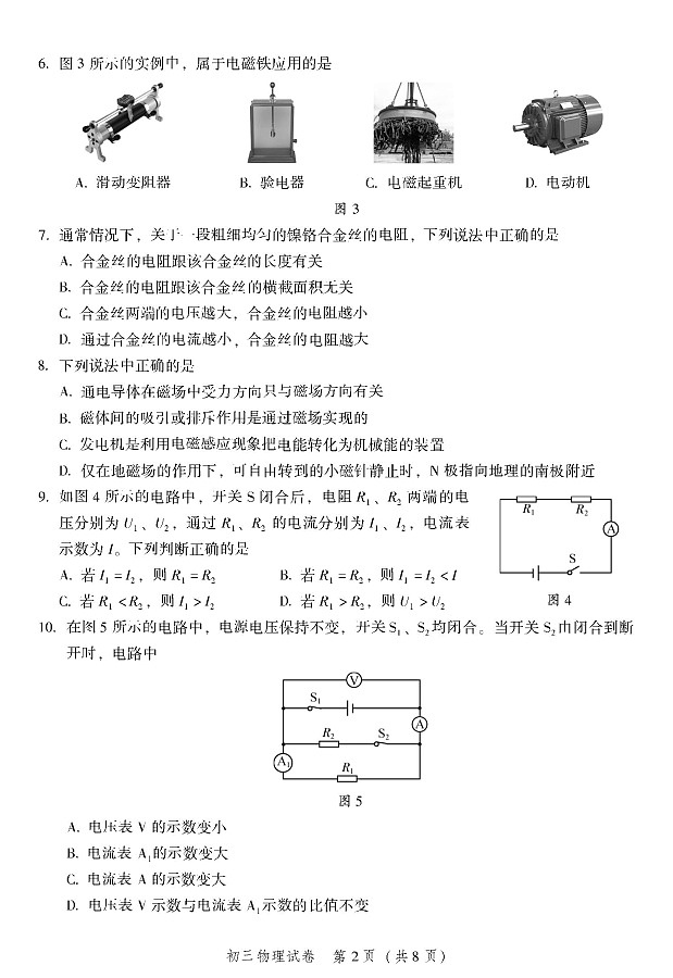 北京市平谷区2022-2023学年九年级上学期期末考试物理试卷第2页
