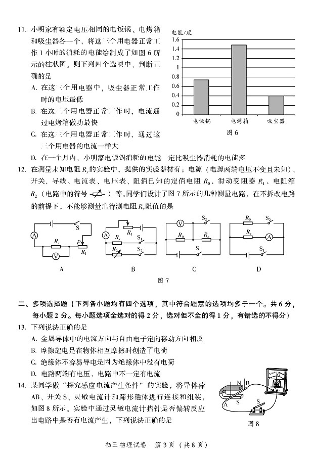 北京市平谷区2022-2023学年九年级上学期期末考试物理试卷第3页