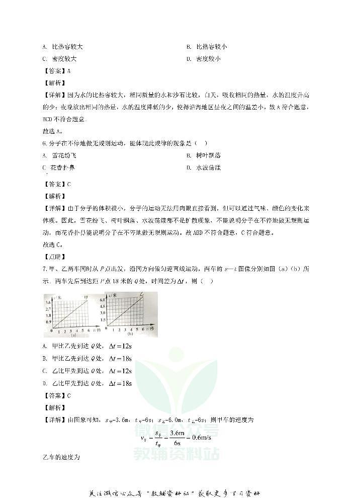 2020上海杨浦中考物理试题及答案02