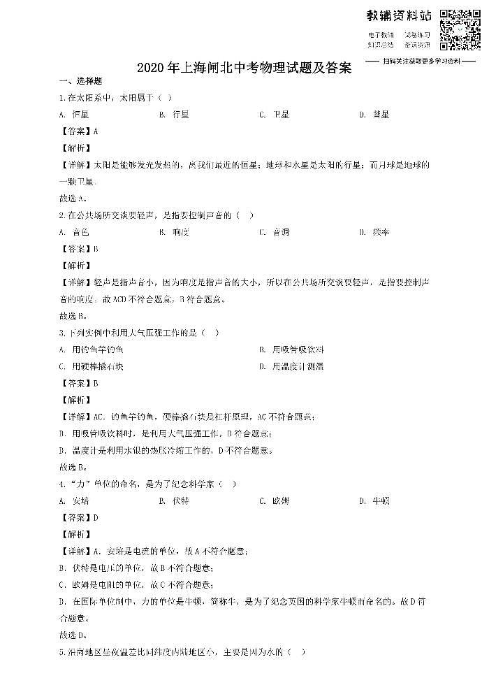 2020上海闸北中考物理试题及答案01