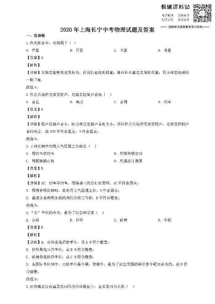 2020上海长宁中考物理试题及答案01