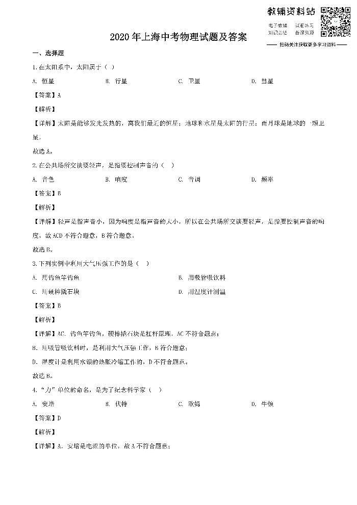2020上海中考物理试题及答案01