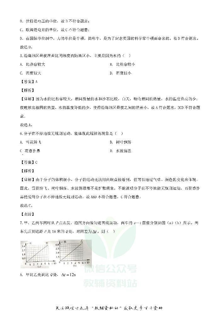 2020上海中考物理试题及答案02