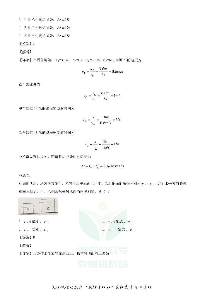 2020上海中考物理试题及答案03