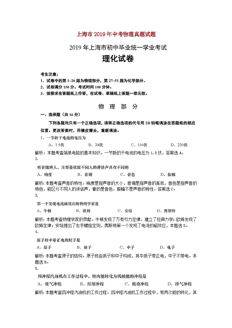 上海市2019年中考物理真题试题（含解析）01