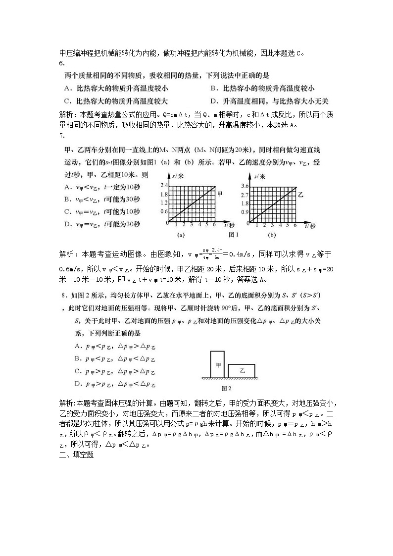 上海市2019年中考物理真题试题（含解析）02