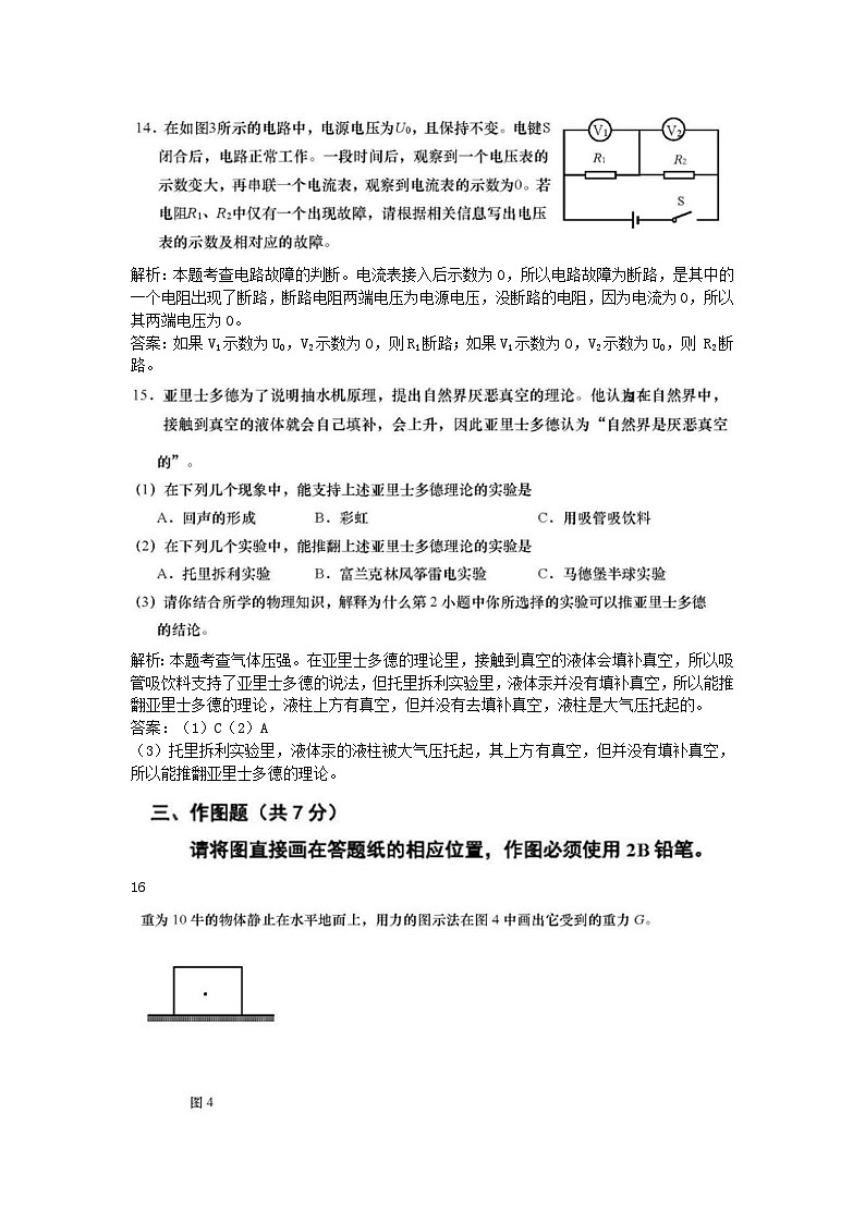 上海市2019年中考物理真题试题（含解析）03