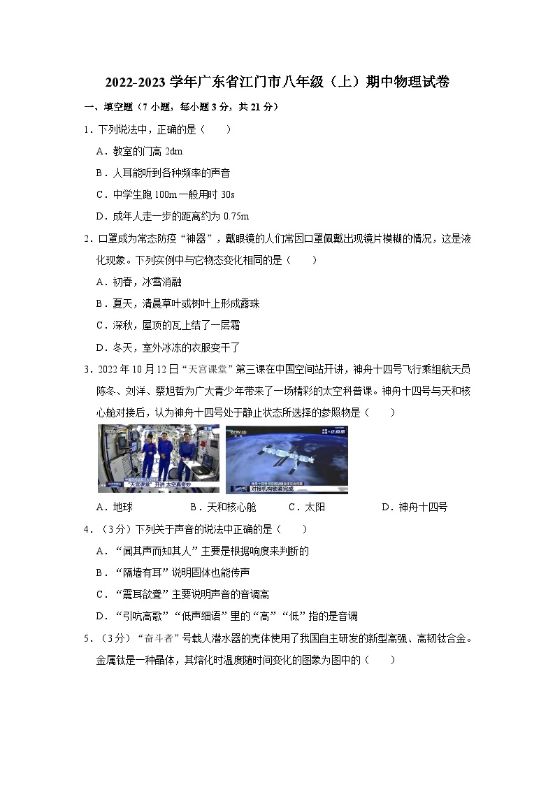 2022-2023学年广东省江门市八年级上学期物理期中质量监测试卷01