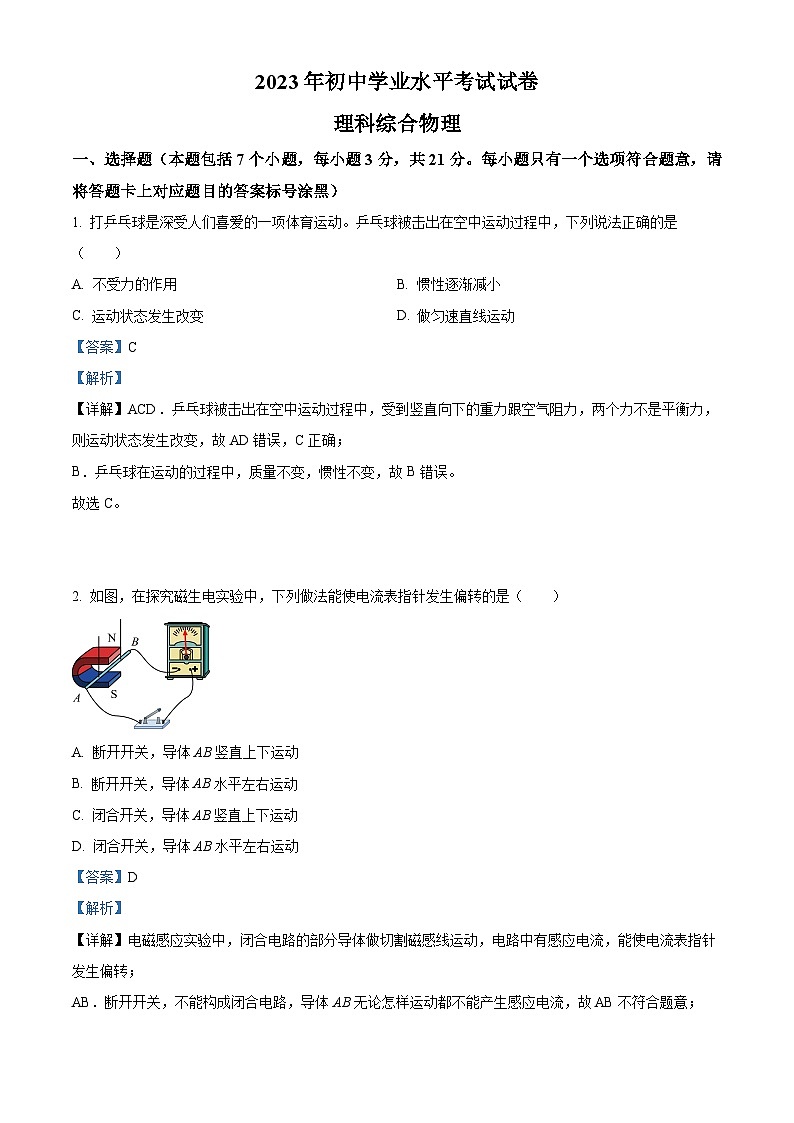 2023年内蒙古包头市中考理综物理试题01