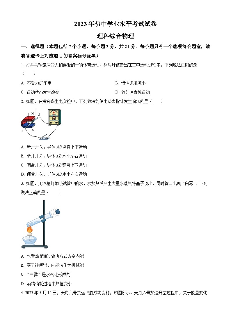 2023年内蒙古包头市中考理综物理试题01