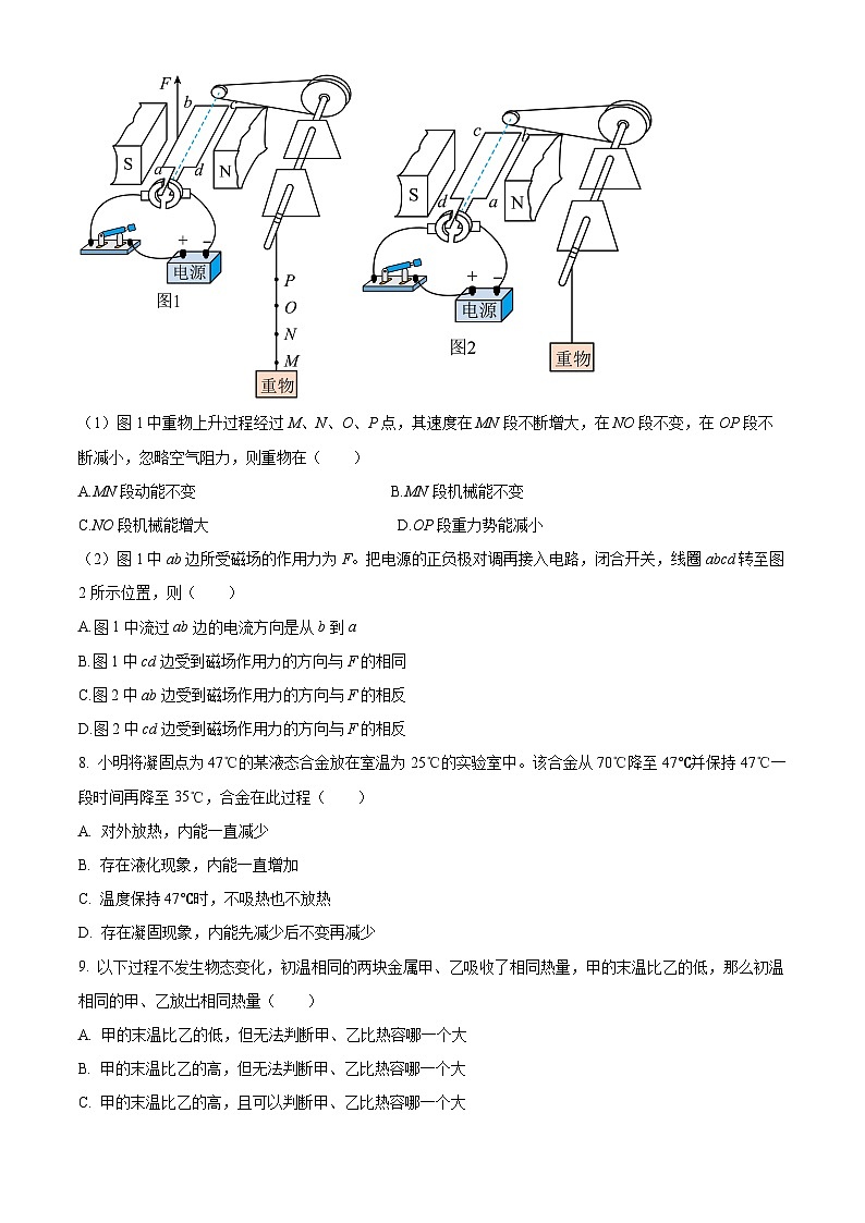 2023年广东省广州市中考物理试题03