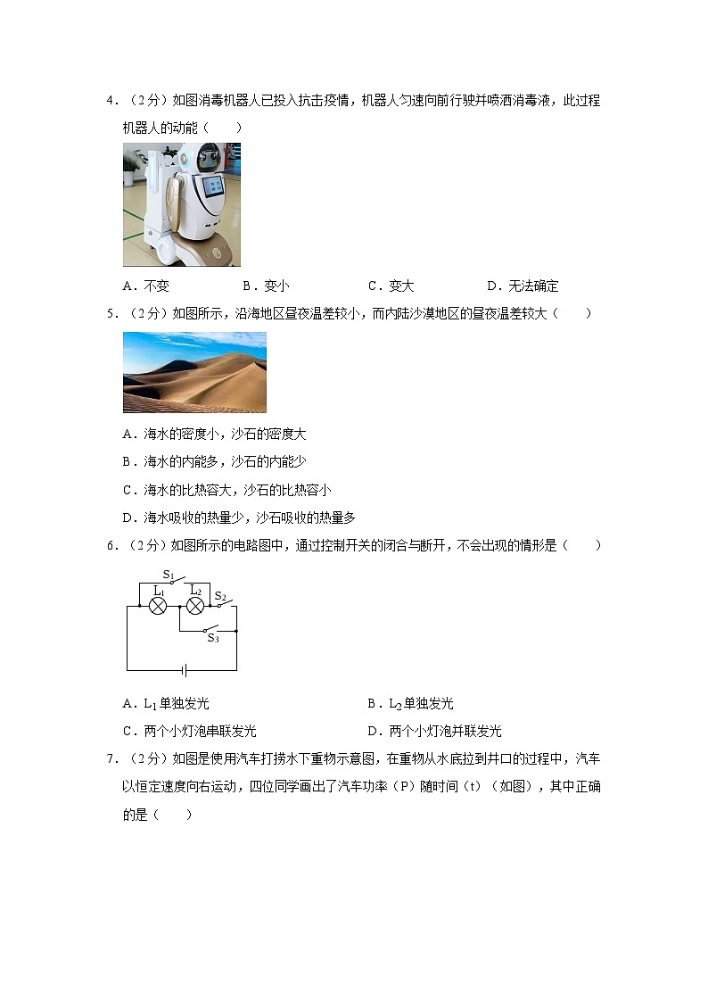 江苏省淮安市洪泽实验中学2023-2024学年九年级上学期期中物理试卷02